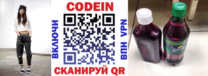 продажа наркотиков ОМГ ОМГ вход Кодеиновый сироп Lean Purple Drank Малаховка